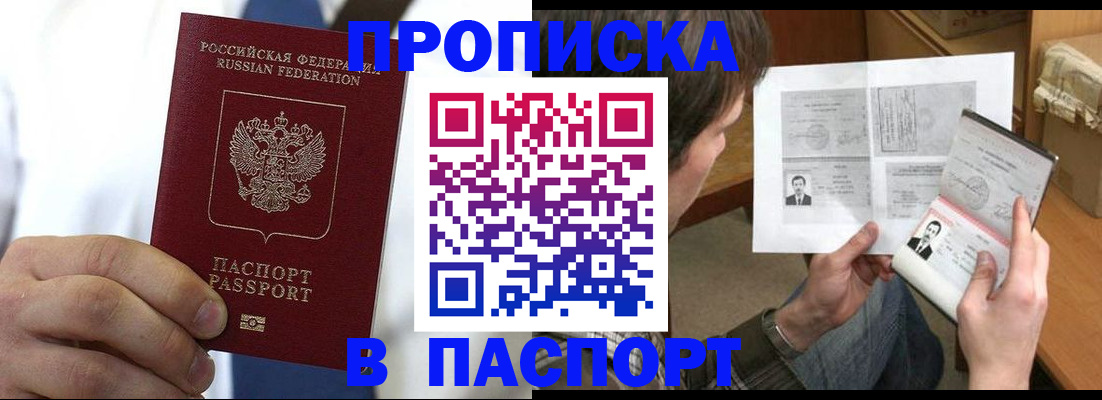 прописка для школы в Кирове