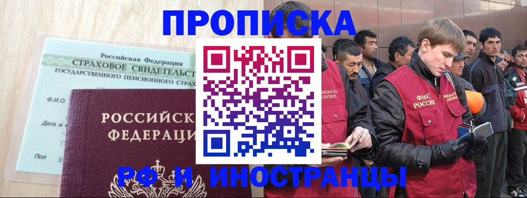 прописка штамп в Кирове